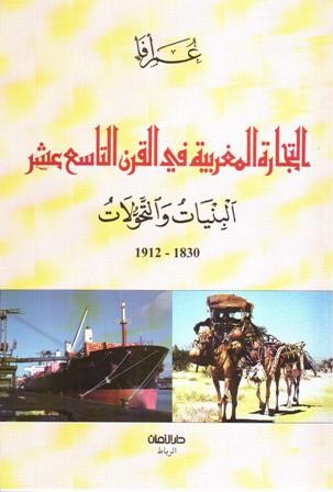 حصريا : التجارة المغربية في القرن التاسع عشر ، البنيات والتحولات ( 1830 - 1912 ) - عمر أفا Afa_recto
